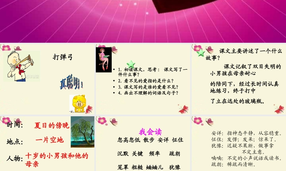 四年级语文下册 第5单元 22《看不见的爱》课件3 沪教版-沪教版小学四年级下册语文课件