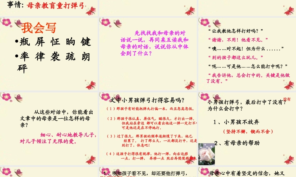 四年级语文下册 第5单元 22《看不见的爱》课件3 沪教版-沪教版小学四年级下册语文课件