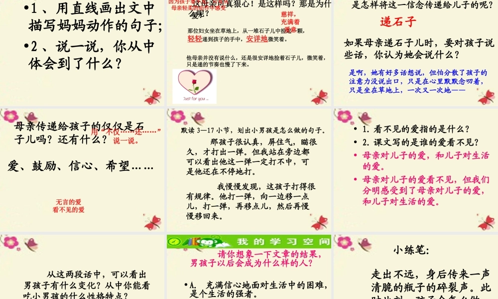 四年级语文下册 第5单元 22《看不见的爱》课件3 沪教版-沪教版小学四年级下册语文课件