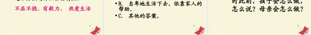 四年级语文下册 第5单元 22《看不见的爱》课件3 沪教版-沪教版小学四年级下册语文课件