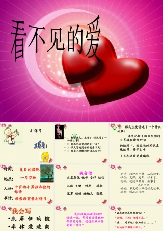 四年级语文下册 第5单元 22《看不见的爱》课件3 沪教版-沪教版小学四年级下册语文课件