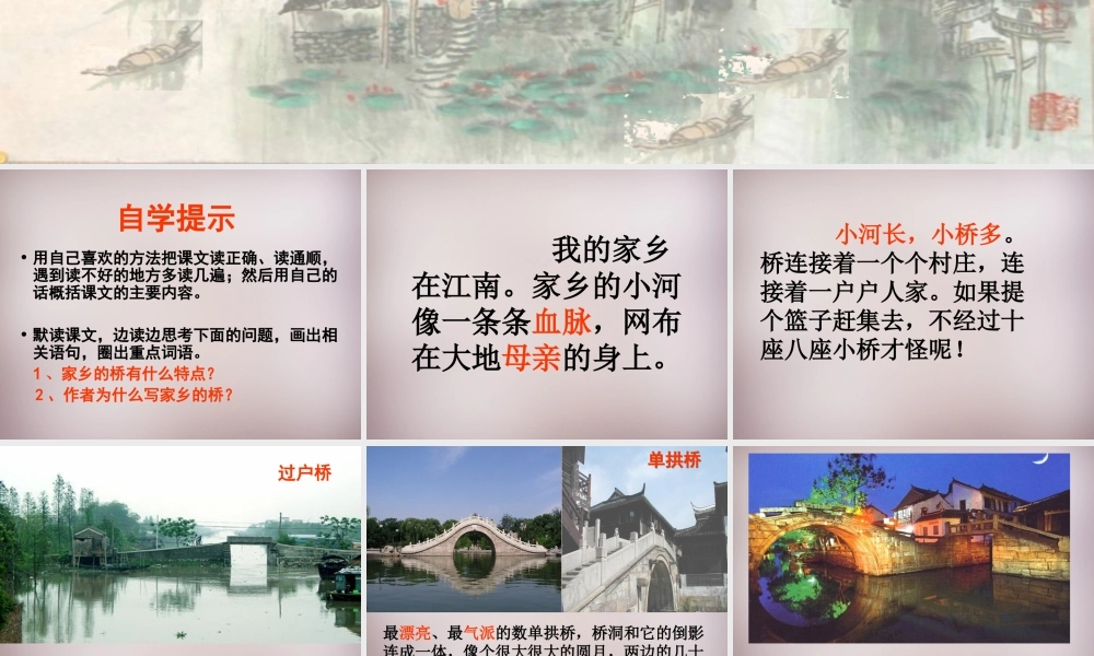 四年级语文上册《家乡的桥》课件3 语文A版-语文A版小学四年级上册语文课件
