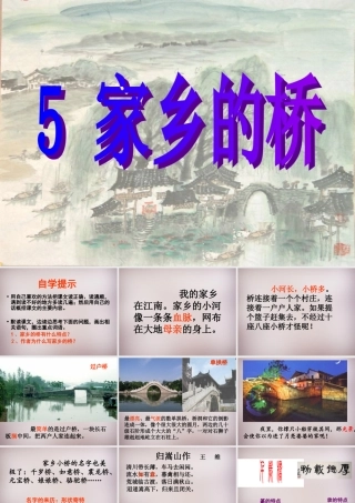 四年级语文上册《家乡的桥》课件3 语文A版-语文A版小学四年级上册语文课件