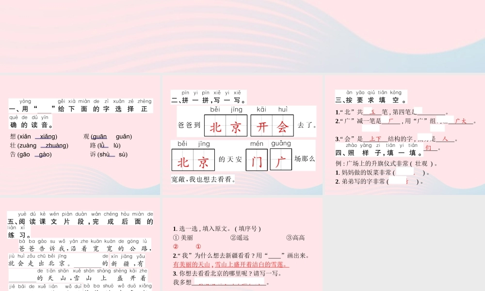 春一年级语文下册 课文 1 2我多想去看看习题课件 新人教版-新人教版小学一年级下册语文课件