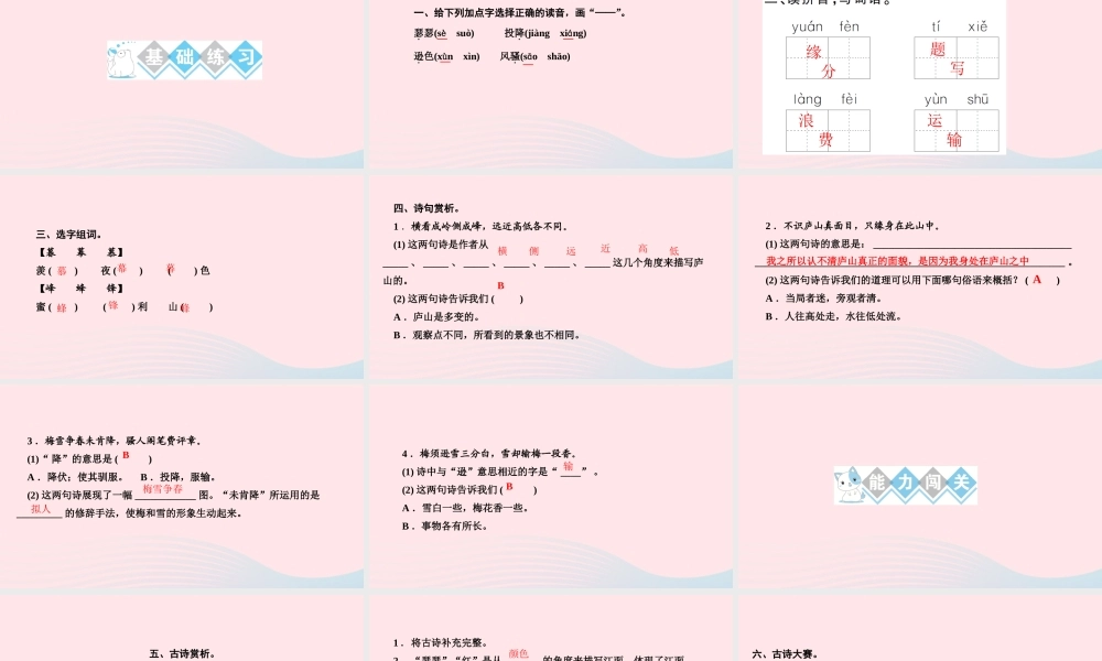 四年级语文上册 第三单元 9古诗三首作业课件 新人教版-新人教版小学四年级上册语文课件