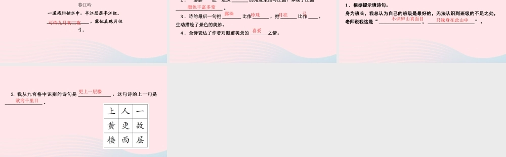 四年级语文上册 第三单元 9古诗三首作业课件 新人教版-新人教版小学四年级上册语文课件