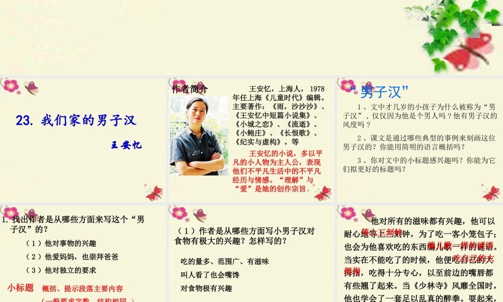 四年级语文下册 第5单元 23《我们家的男子汉》课件1 沪教版-沪教版小学四年级下册语文课件