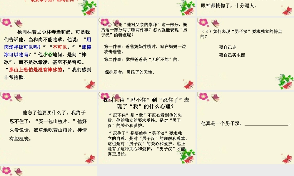 四年级语文下册 第5单元 23《我们家的男子汉》课件1 沪教版-沪教版小学四年级下册语文课件