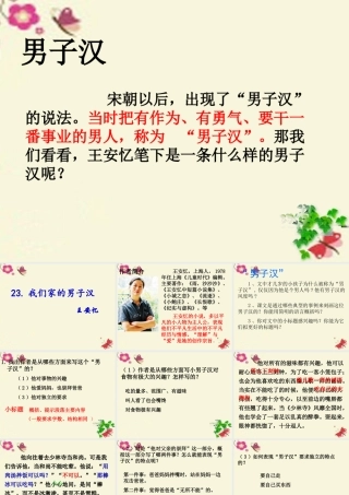 四年级语文下册 第5单元 23《我们家的男子汉》课件1 沪教版-沪教版小学四年级下册语文课件