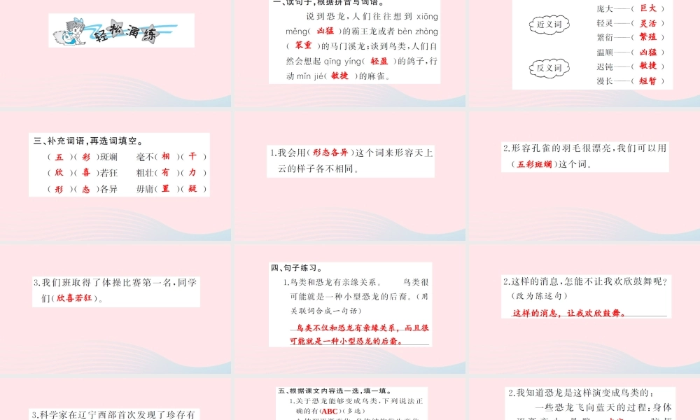 四年级语文上册 第八组 31 飞向蓝天的恐龙习题课件 新人教版-新人教版小学四年级上册语文课件