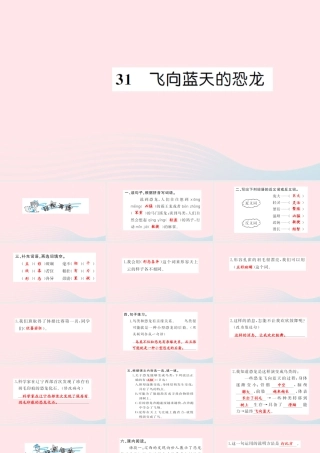 四年级语文上册 第八组 31 飞向蓝天的恐龙习题课件 新人教版-新人教版小学四年级上册语文课件