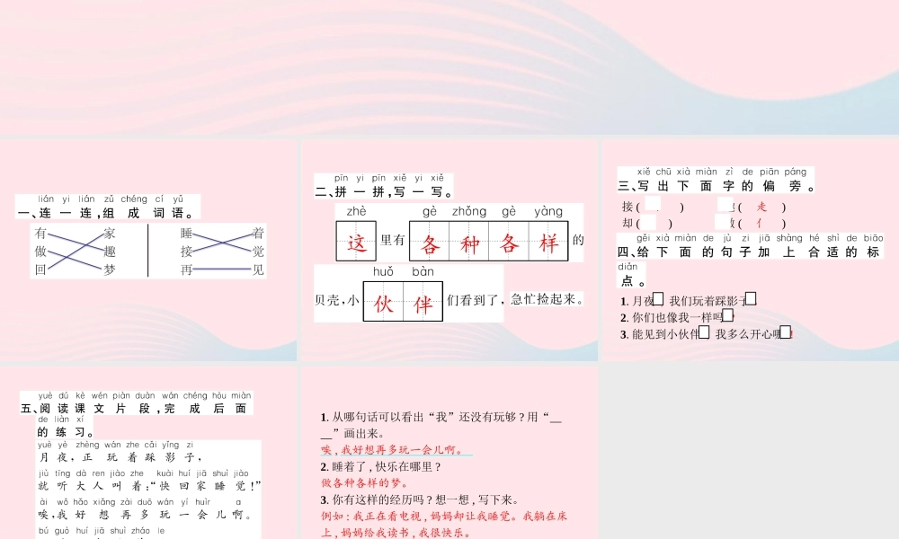 春一年级语文下册 课文 1 3一个接一个习题课件 新人教版-新人教版小学一年级下册语文课件