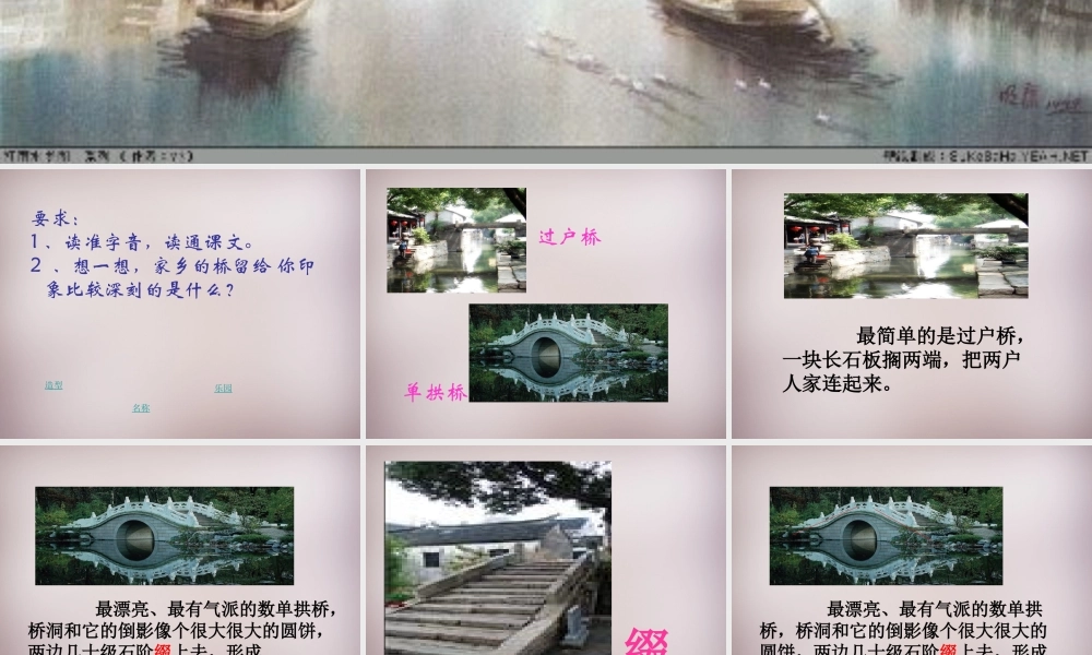 四年级语文上册《家乡的桥》课件4 语文A版-语文A版小学四年级上册语文课件