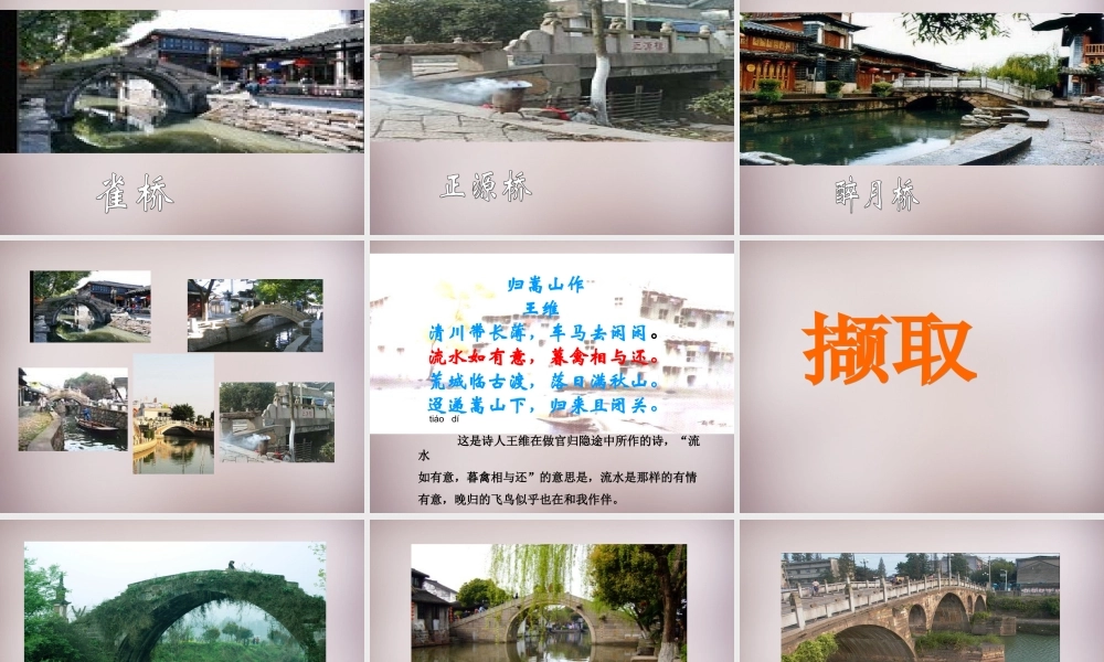 四年级语文上册《家乡的桥》课件4 语文A版-语文A版小学四年级上册语文课件