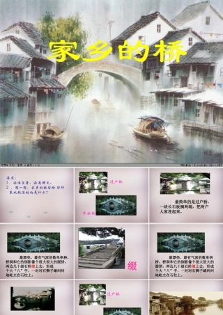四年级语文上册《家乡的桥》课件4 语文A版-语文A版小学四年级上册语文课件