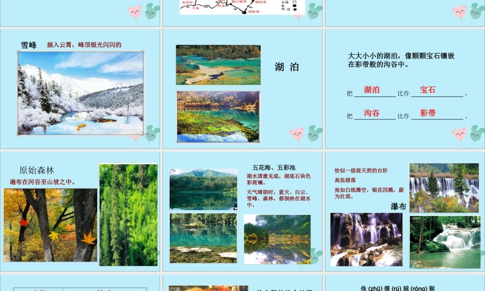 四年级语文上册 第三单元 10 九寨沟教学课件 苏教版-苏教版小学四年级上册语文课件