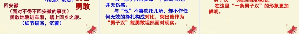 四年级语文下册 第5单元 23《我们家的男子汉》课件2 沪教版-沪教版小学四年级下册语文课件