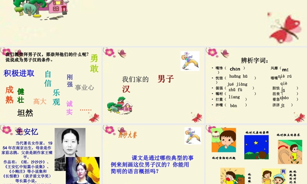 四年级语文下册 第5单元 23《我们家的男子汉》课件3 沪教版-沪教版小学四年级下册语文课件