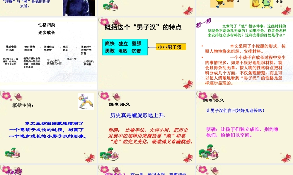 四年级语文下册 第5单元 23《我们家的男子汉》课件3 沪教版-沪教版小学四年级下册语文课件