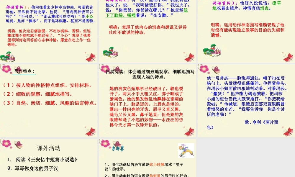 四年级语文下册 第5单元 23《我们家的男子汉》课件3 沪教版-沪教版小学四年级下册语文课件