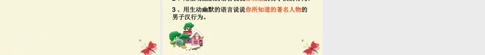 四年级语文下册 第5单元 23《我们家的男子汉》课件3 沪教版-沪教版小学四年级下册语文课件