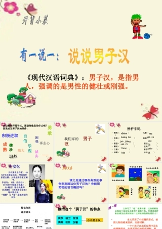 四年级语文下册 第5单元 23《我们家的男子汉》课件3 沪教版-沪教版小学四年级下册语文课件