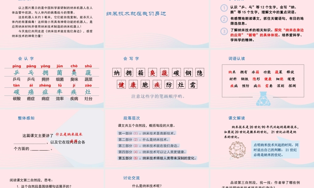 四年级语文下册 第二单元 7《纳米技术就在我们身边》课件 新人教版-新人教版小学四年级下册语文课件