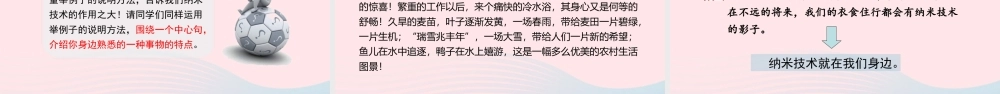 四年级语文下册 第二单元 7《纳米技术就在我们身边》课件 新人教版-新人教版小学四年级下册语文课件