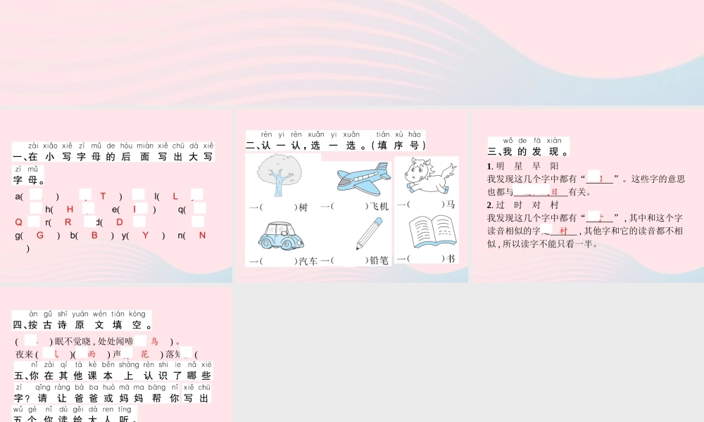 春一年级语文下册 课文 1 语文园地二习题课件 新人教版-新人教版小学一年级下册语文课件