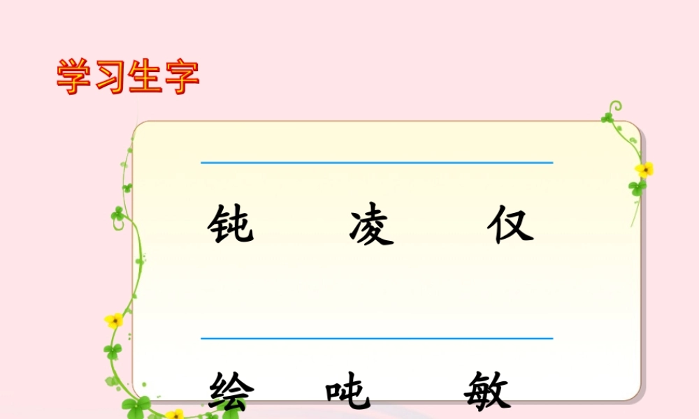 四年级语文上册 第八组 31《飞向蓝天的恐龙》课堂教学课件2 新人教版-新人教版小学四年级上册语文课件