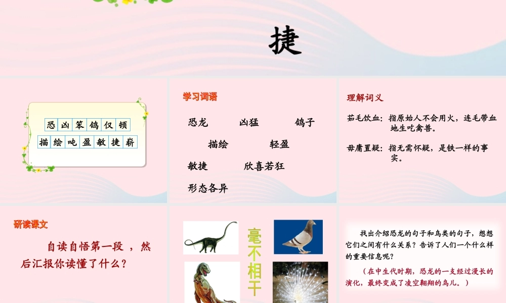 四年级语文上册 第八组 31《飞向蓝天的恐龙》课堂教学课件2 新人教版-新人教版小学四年级上册语文课件