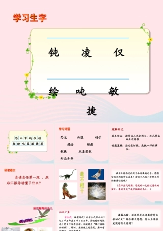 四年级语文上册 第八组 31《飞向蓝天的恐龙》课堂教学课件2 新人教版-新人教版小学四年级上册语文课件