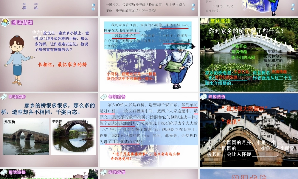 四年级语文上册《家乡的桥》课件5 语文A版-语文A版小学四年级上册语文课件