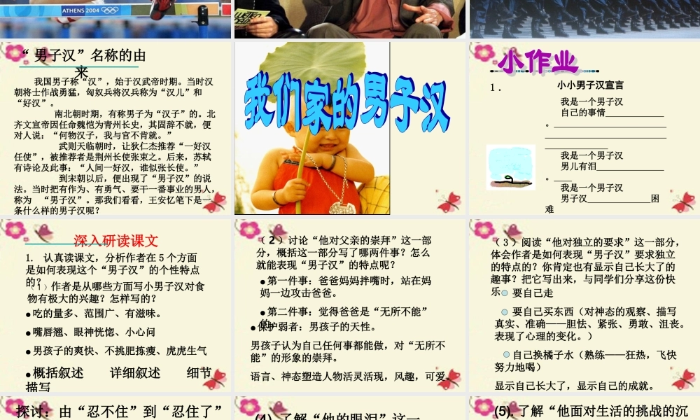 四年级语文下册 第5单元 23《我们家的男子汉》课件4 沪教版-沪教版小学四年级下册语文课件