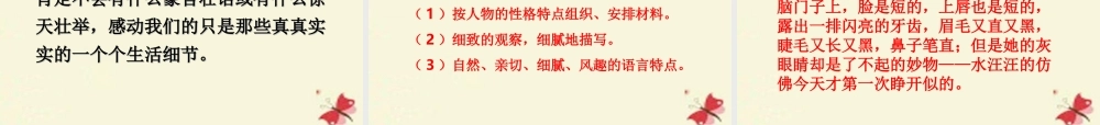 四年级语文下册 第5单元 23《我们家的男子汉》课件4 沪教版-沪教版小学四年级下册语文课件