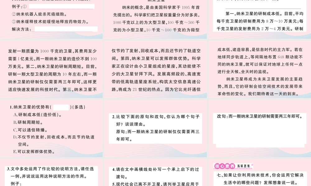 四年级语文下册 第二单元 7《纳米技术就在我们身边》作业课件 新人教版-新人教版小学四年级下册语文课件