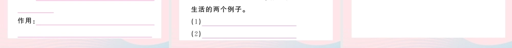 四年级语文下册 第二单元 7《纳米技术就在我们身边》作业课件 新人教版-新人教版小学四年级下册语文课件