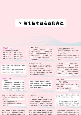 四年级语文下册 第二单元 7《纳米技术就在我们身边》作业课件 新人教版-新人教版小学四年级下册语文课件