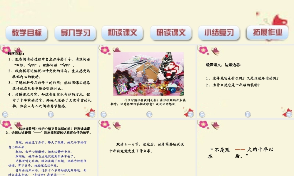 四年级语文下册 第5单元 24《十年后的礼物》课件1 沪教版-沪教版小学四年级下册语文课件