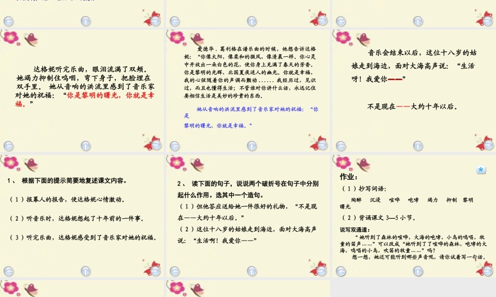 四年级语文下册 第5单元 24《十年后的礼物》课件1 沪教版-沪教版小学四年级下册语文课件