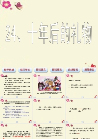 四年级语文下册 第5单元 24《十年后的礼物》课件1 沪教版-沪教版小学四年级下册语文课件