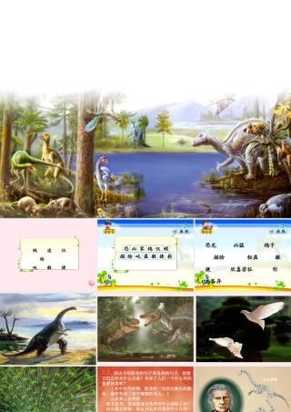 四年级语文上册 第八组 31《飞向蓝天的恐龙》课堂教学课件3 新人教版-新人教版小学四年级上册语文课件