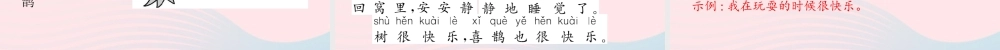 春一年级语文下册 课文 2 6树和喜鹊习题课件 新人教版-新人教版小学一年级下册语文课件