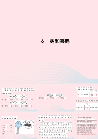 春一年级语文下册 课文 2 6树和喜鹊习题课件 新人教版-新人教版小学一年级下册语文课件