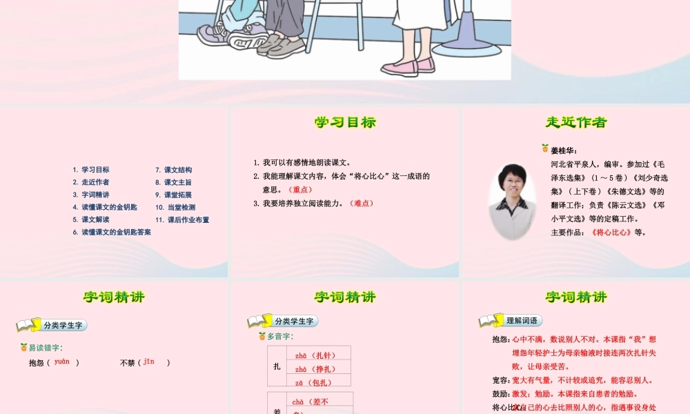 四年级语文下册 第二单元 8 将心比心（第1课时）课件 新人教版-新人教版小学四年级下册语文课件