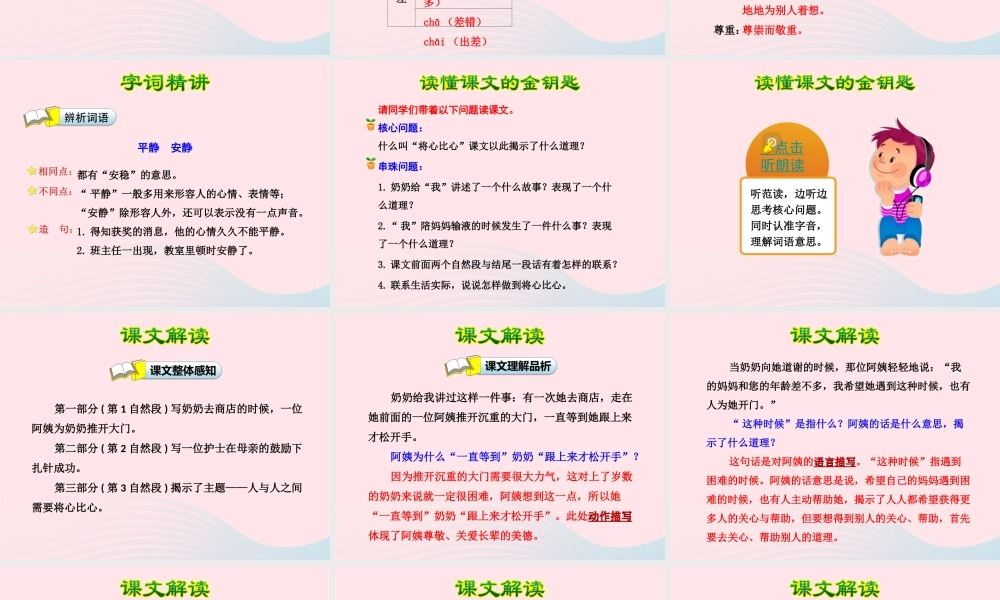 四年级语文下册 第二单元 8 将心比心（第1课时）课件 新人教版-新人教版小学四年级下册语文课件