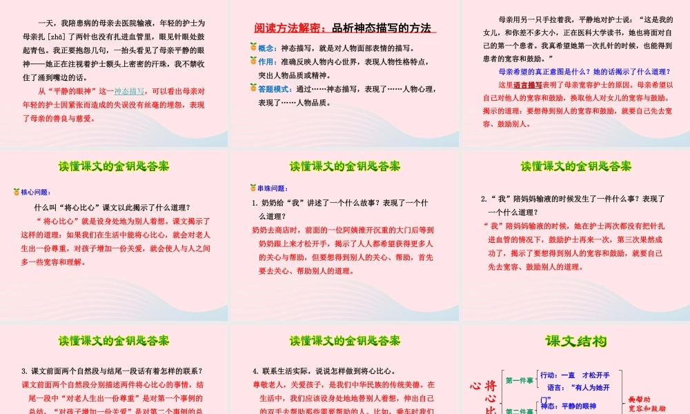 四年级语文下册 第二单元 8 将心比心（第1课时）课件 新人教版-新人教版小学四年级下册语文课件