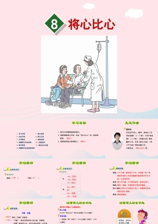 四年级语文下册 第二单元 8 将心比心（第1课时）课件 新人教版-新人教版小学四年级下册语文课件