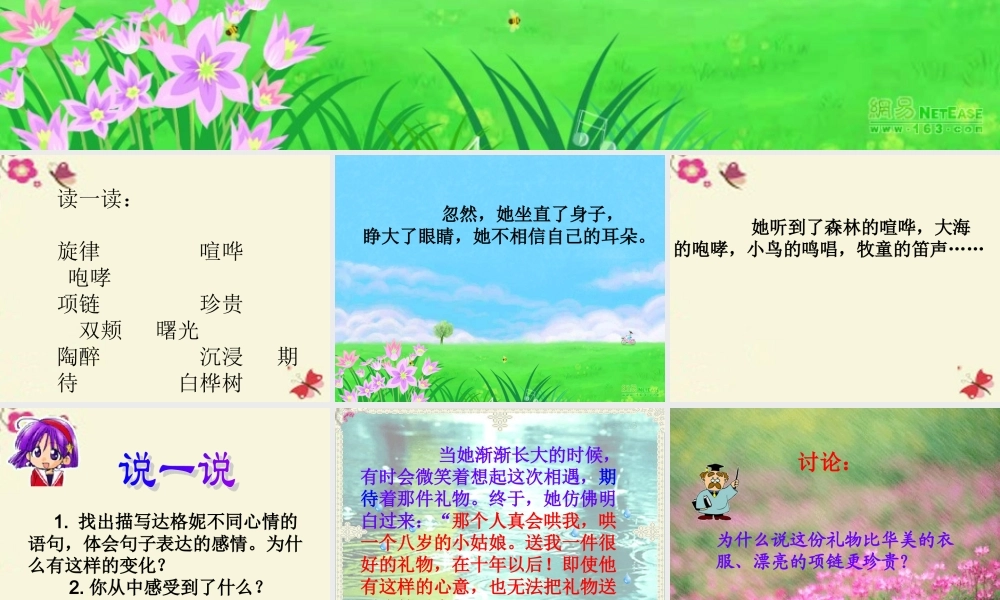 四年级语文下册 第5单元 24《十年后的礼物》课件2 沪教版-沪教版小学四年级下册语文课件