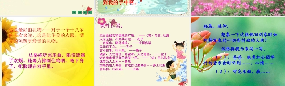 四年级语文下册 第5单元 24《十年后的礼物》课件2 沪教版-沪教版小学四年级下册语文课件